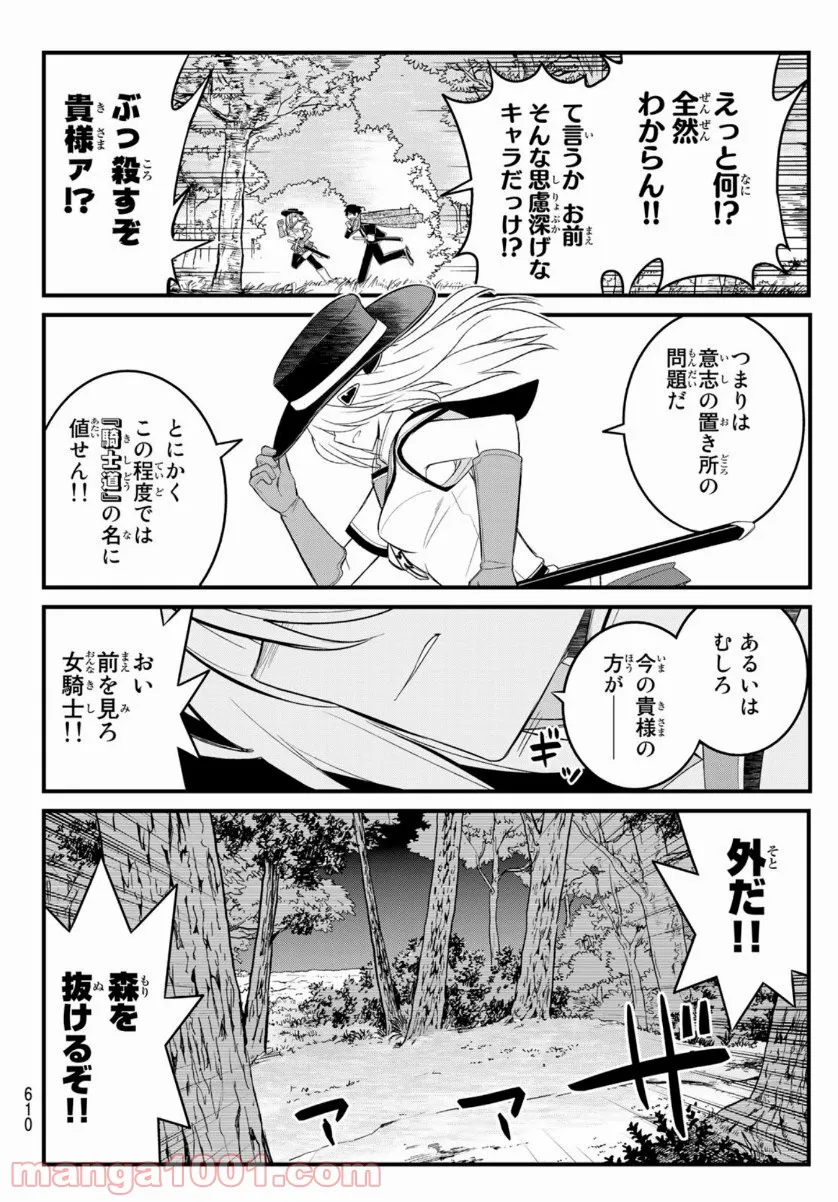 双窮の支配者 ～異世界おっぱい無双伝～ - 第9話 - Page 20