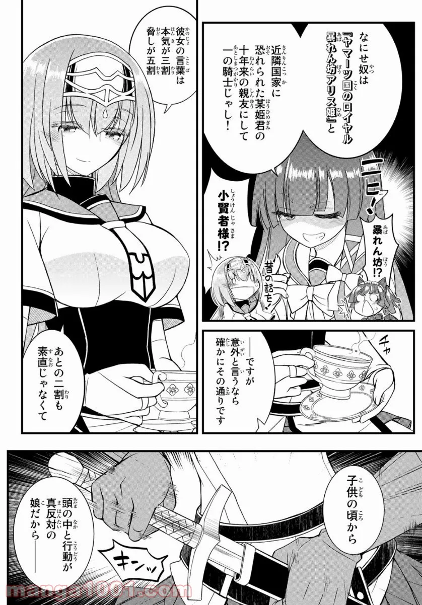 双窮の支配者 ～異世界おっぱい無双伝～ - 第9話 - Page 8