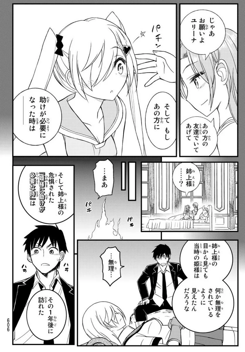 双窮の支配者 ～異世界おっぱい無双伝～ - 第11話 - Page 16