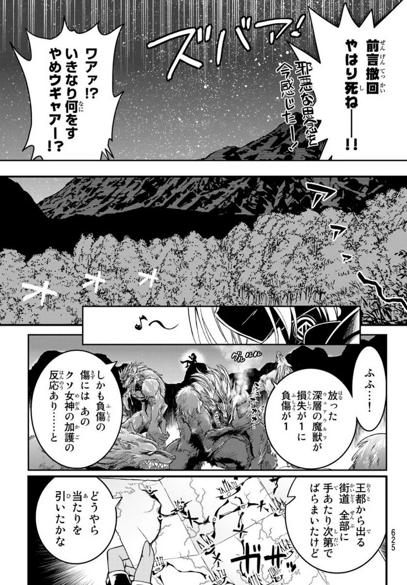 双窮の支配者 ～異世界おっぱい無双伝～ - 第11話 - Page 35