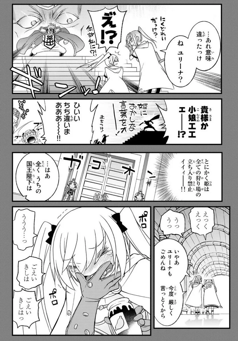 双窮の支配者 ～異世界おっぱい無双伝～ - 第11話 - Page 8