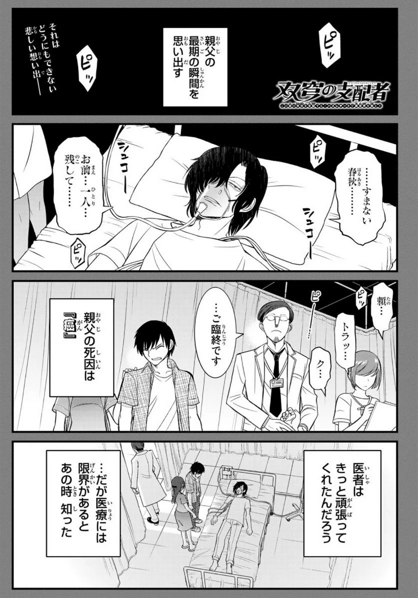 双窮の支配者 ～異世界おっぱい無双伝～ - 第13話 - Page 1