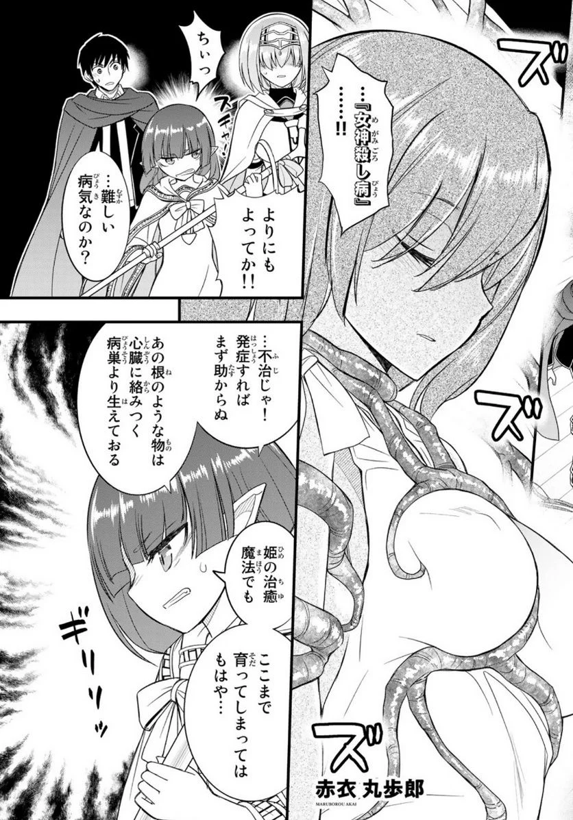 双窮の支配者 ～異世界おっぱい無双伝～ - 第13話 - Page 3