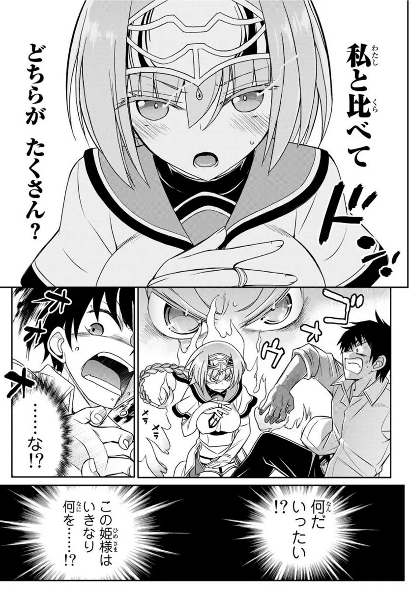 双窮の支配者 ～異世界おっぱい無双伝～ - 第15話 - Page 17