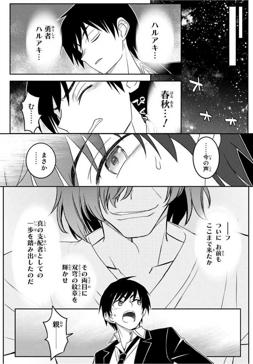 双窮の支配者 ～異世界おっぱい無双伝～ - 第15話 - Page 7