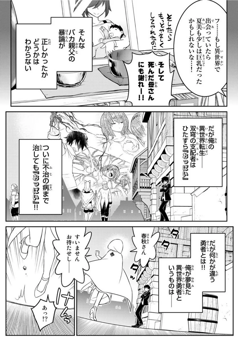 双窮の支配者 ～異世界おっぱい無双伝～ - 第16話 - Page 5