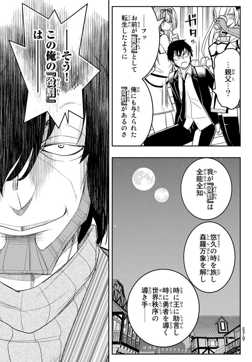 双窮の支配者 ～異世界おっぱい無双伝～ - 第17話 - Page 27