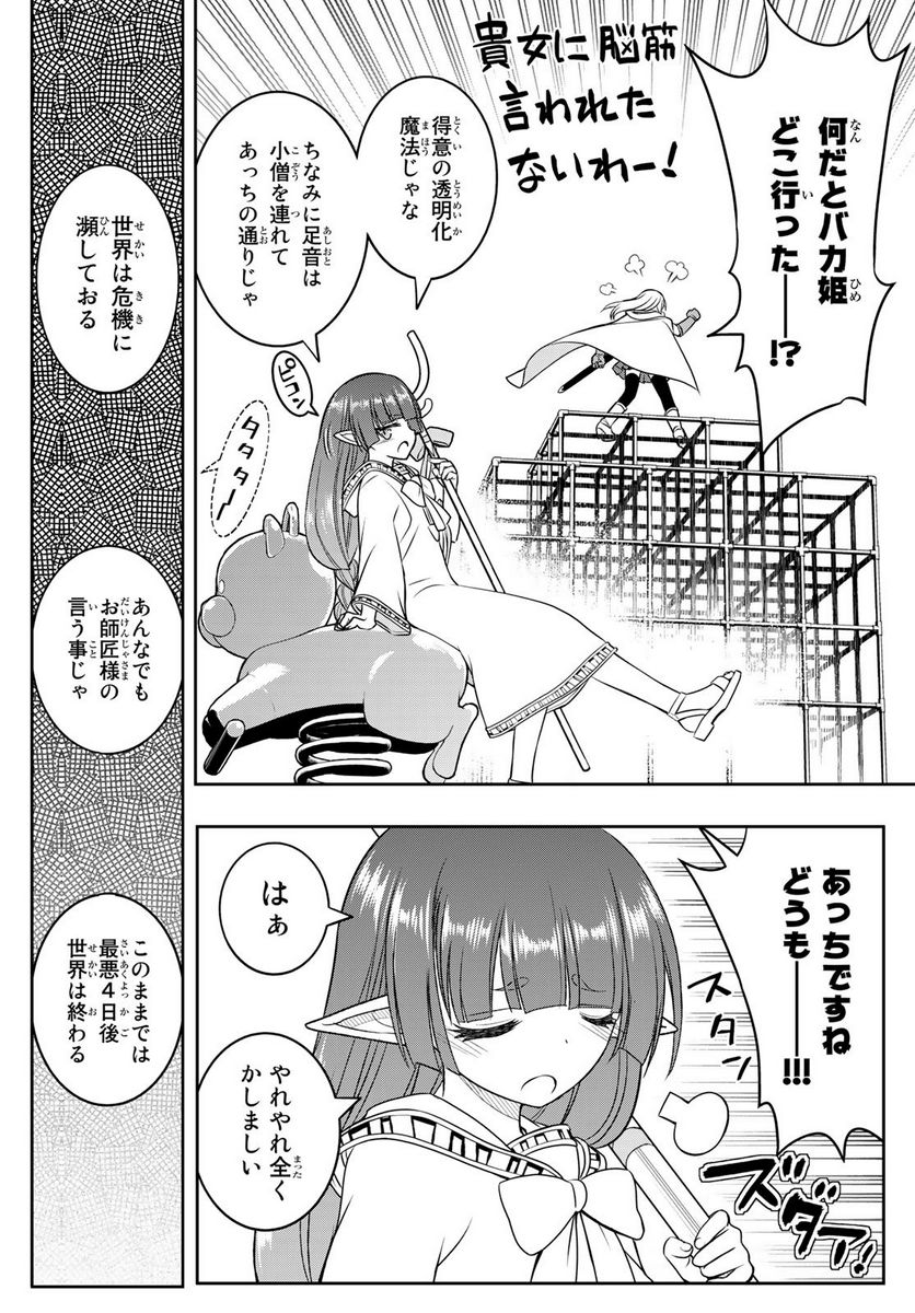 双窮の支配者 ～異世界おっぱい無双伝～ - 第19話 - Page 12