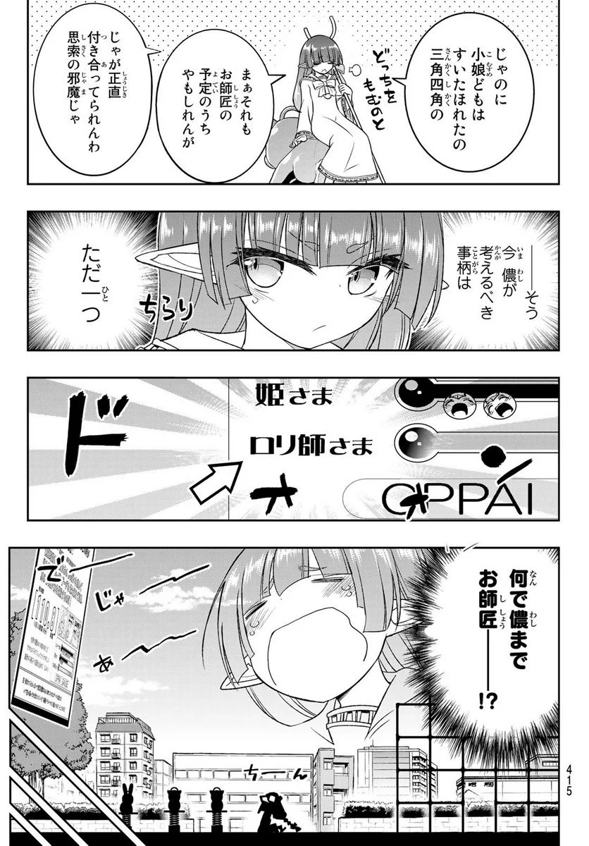 双窮の支配者 ～異世界おっぱい無双伝～ - 第19話 - Page 13