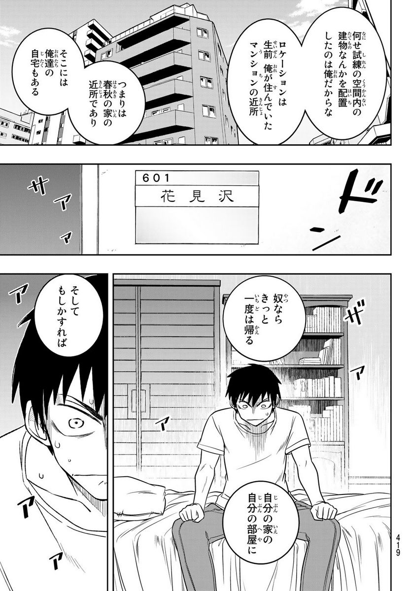 双窮の支配者 ～異世界おっぱい無双伝～ - 第19話 - Page 17