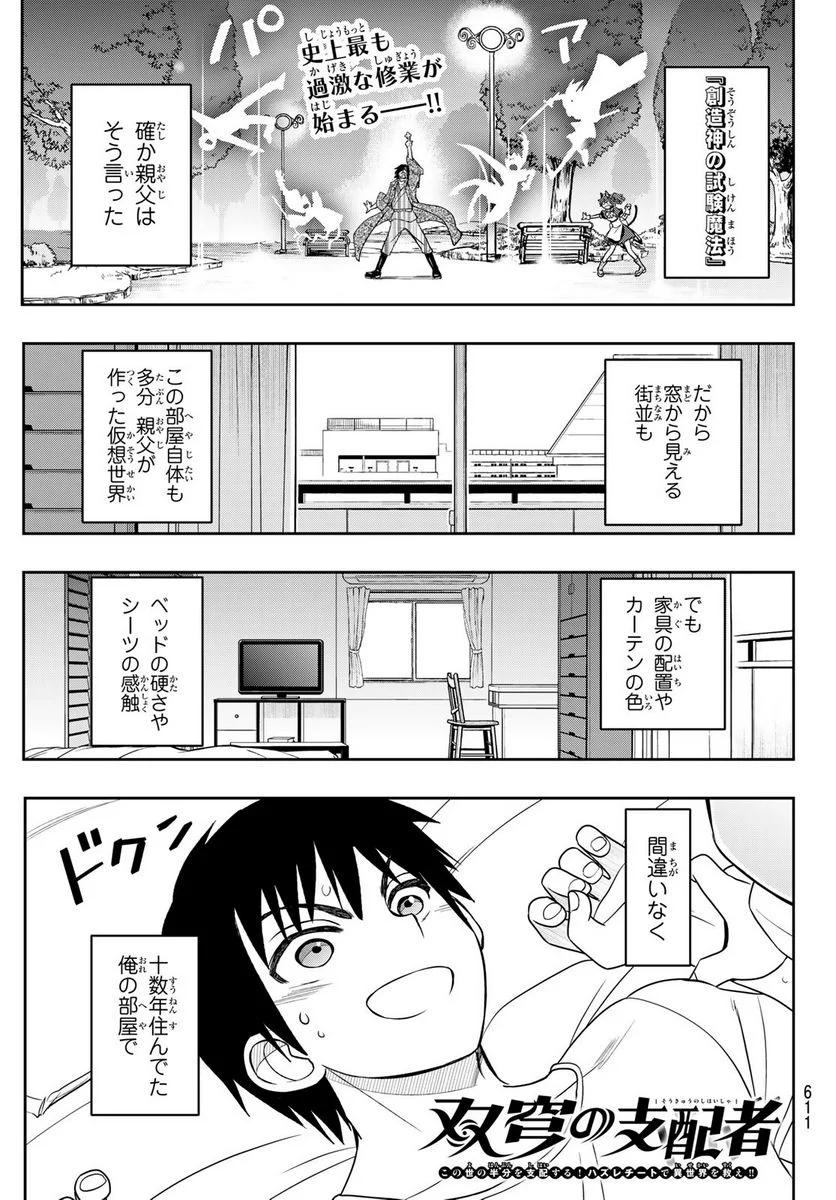 双窮の支配者 ～異世界おっぱい無双伝～ - 第20話 - Page 1