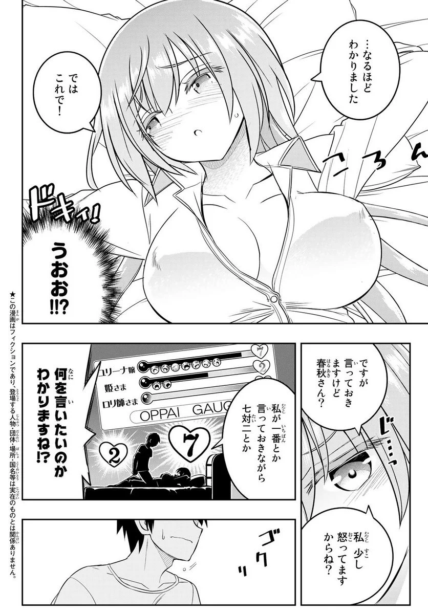 双窮の支配者 ～異世界おっぱい無双伝～ - 第20話 - Page 4