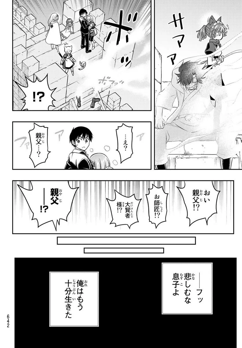 双窮の支配者 ～異世界おっぱい無双伝～ - 第21話 - Page 18