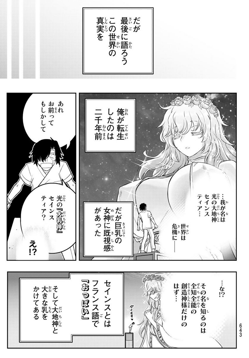 双窮の支配者 ～異世界おっぱい無双伝～ - 第21話 - Page 19