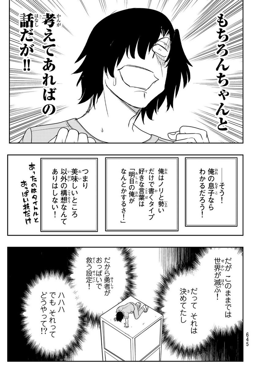 双窮の支配者 ～異世界おっぱい無双伝～ - 第21話 - Page 21