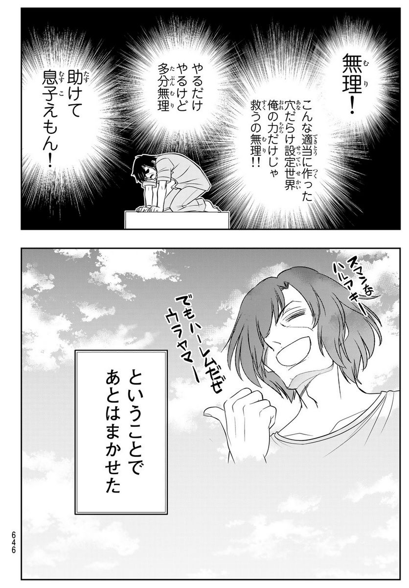 双窮の支配者 ～異世界おっぱい無双伝～ - 第21話 - Page 22