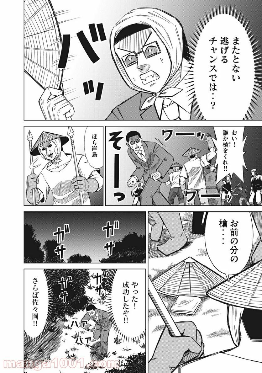 彼、岸島 - 第8話 - Page 2