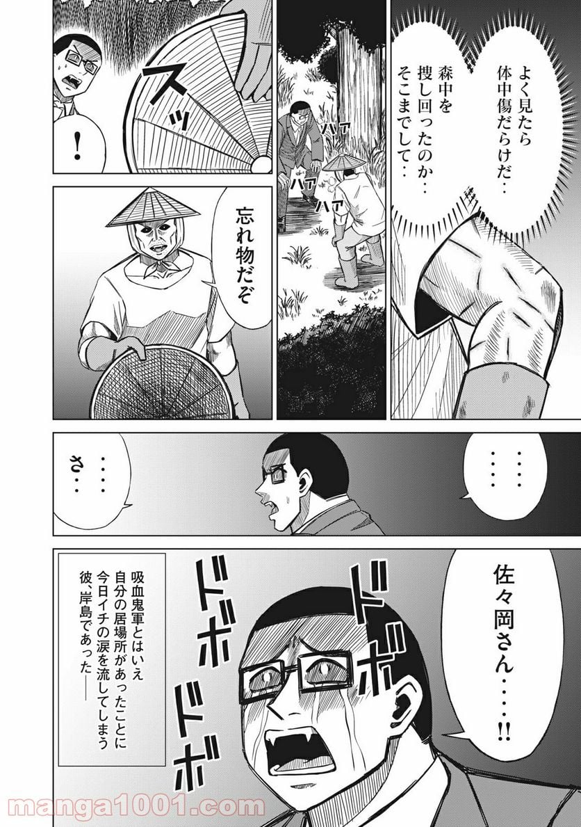 彼、岸島 - 第8話 - Page 16