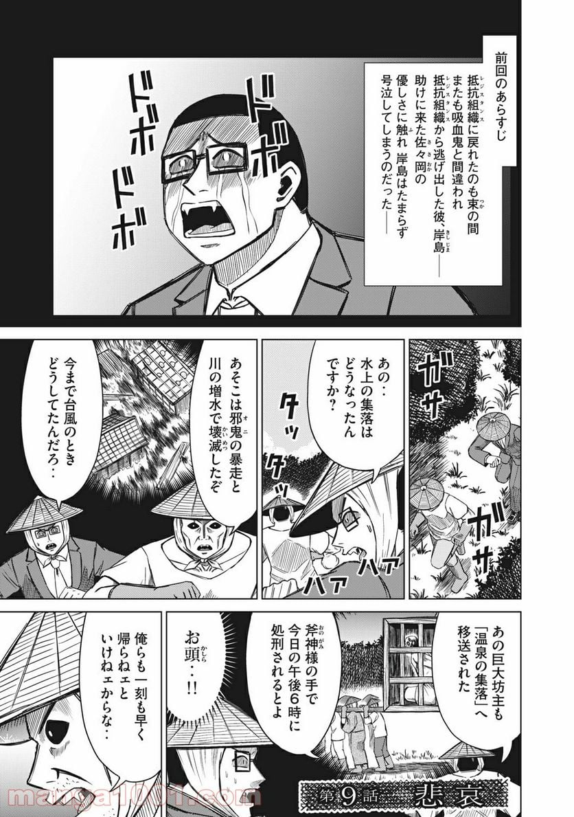 彼、岸島 - 第9話 - Page 1