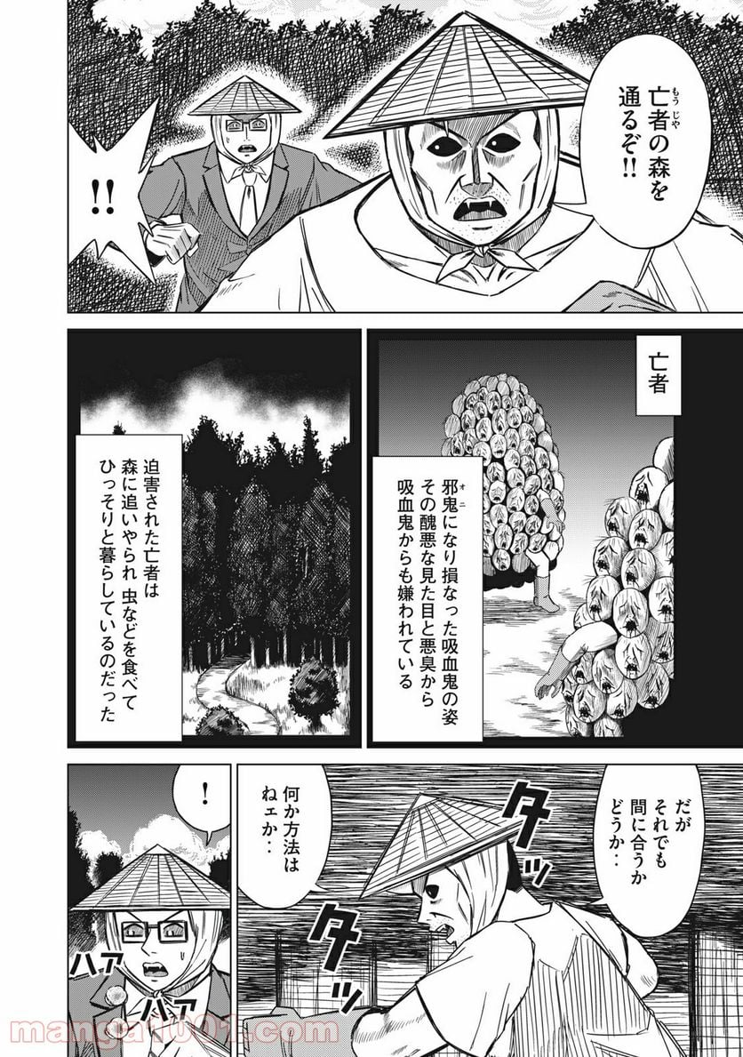 彼、岸島 - 第9話 - Page 2