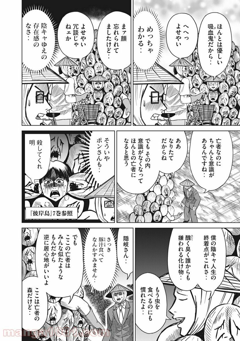 彼、岸島 - 第9話 - Page 6