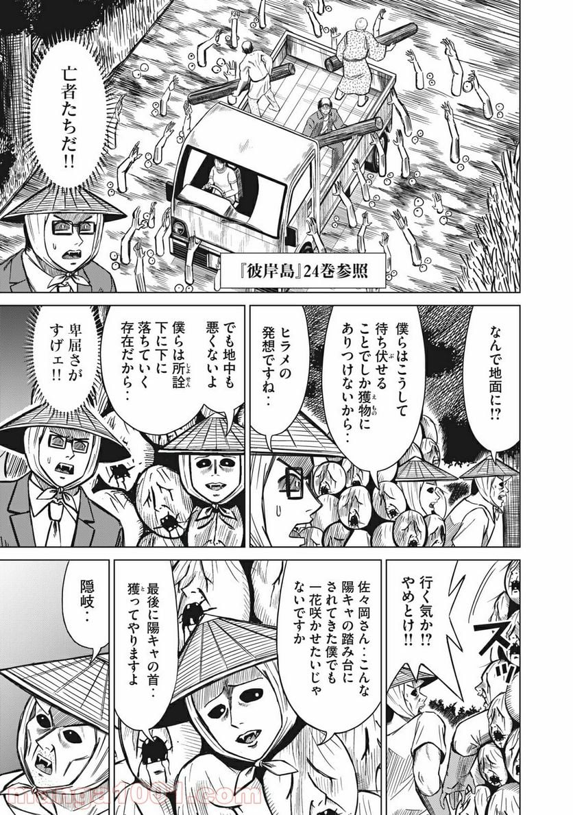 彼、岸島 - 第9話 - Page 9