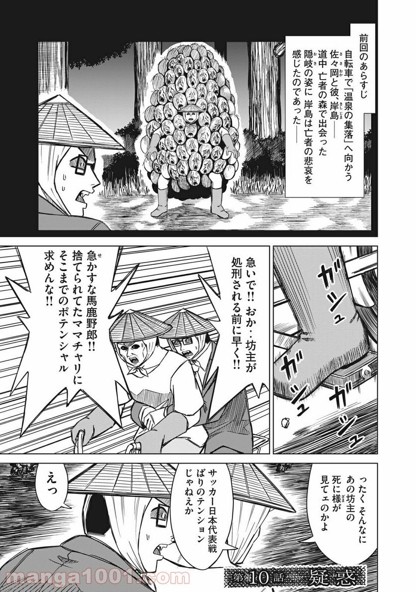 彼、岸島 - 第10話 - Page 1