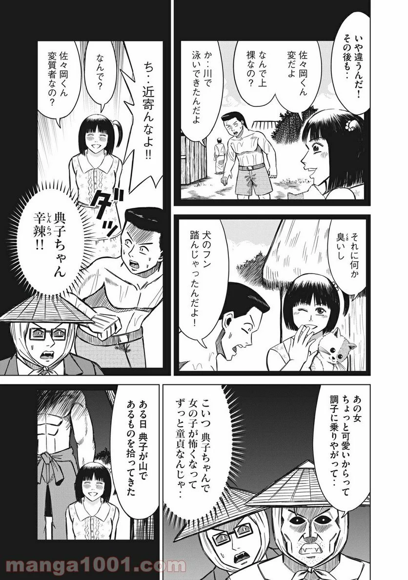 彼、岸島 - 第10話 - Page 3