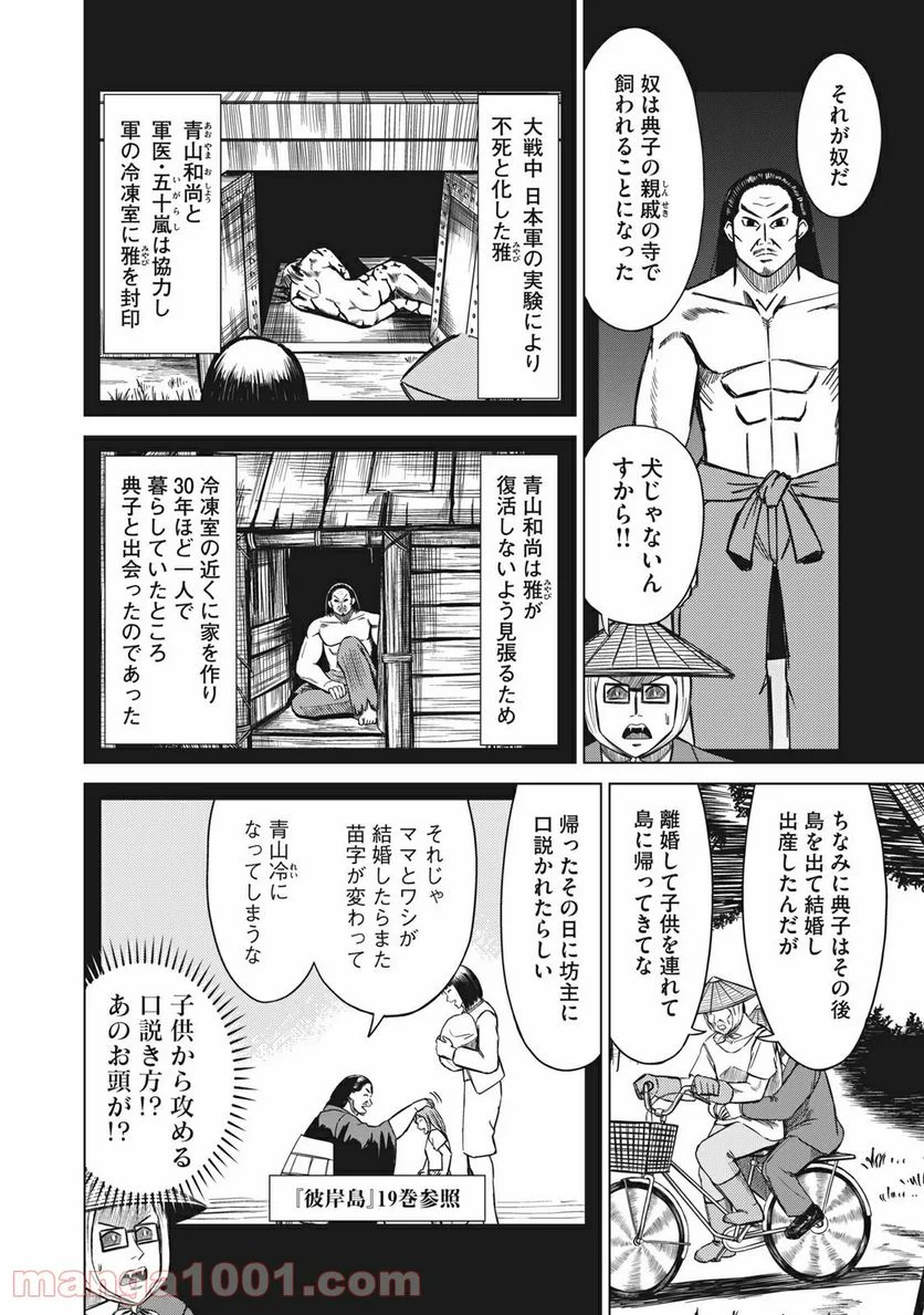 彼、岸島 - 第10話 - Page 4