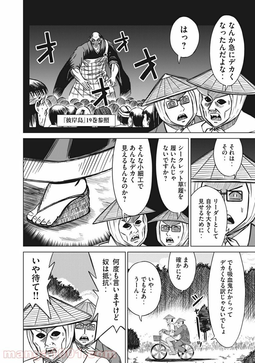 彼、岸島 - 第10話 - Page 10