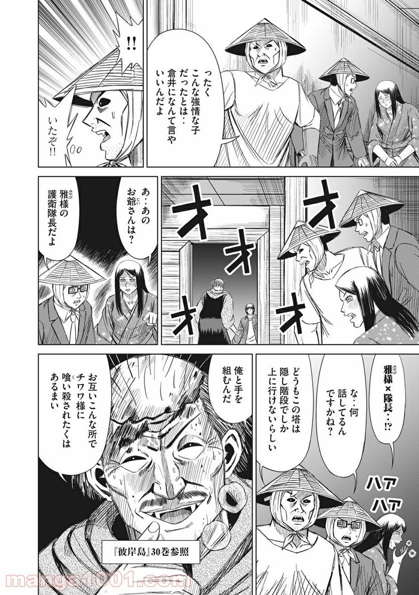 彼、岸島 - 第24話 - Page 4