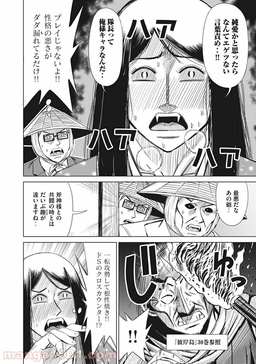 彼、岸島 - 第24話 - Page 6