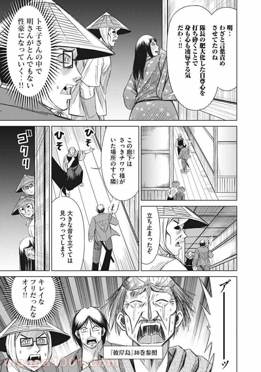 彼、岸島 - 第24話 - Page 7