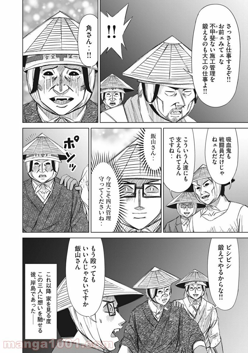 彼、岸島 - 第26話 - Page 16