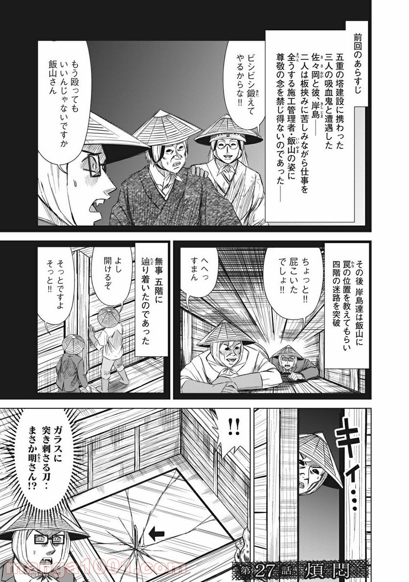 彼、岸島 - 第27話 - Page 1