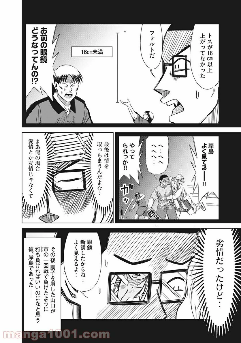 彼、岸島 - 第27話 - Page 16