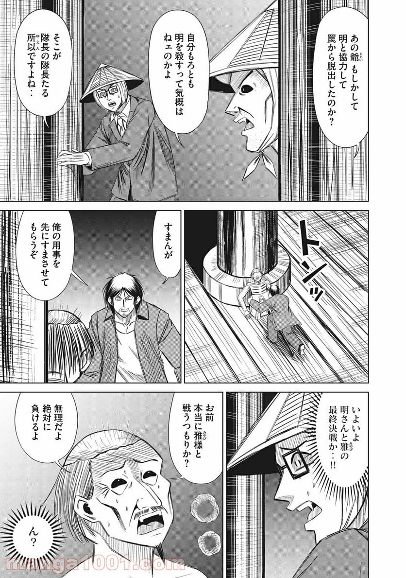 彼、岸島 - 第27話 - Page 3