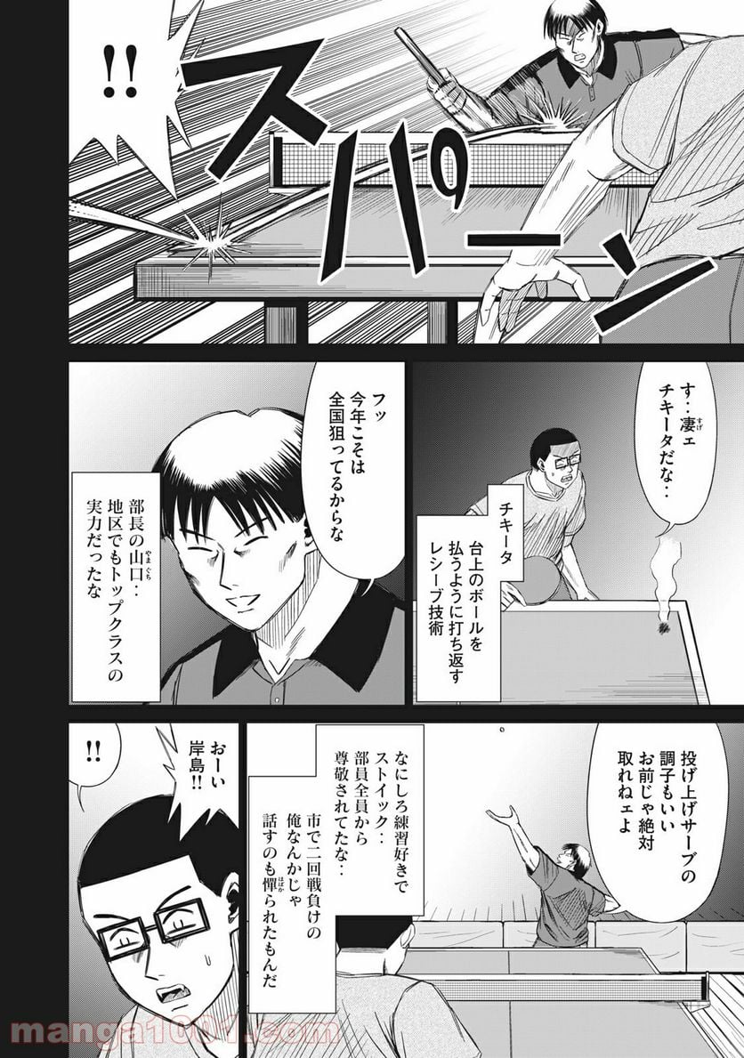 彼、岸島 - 第27話 - Page 6