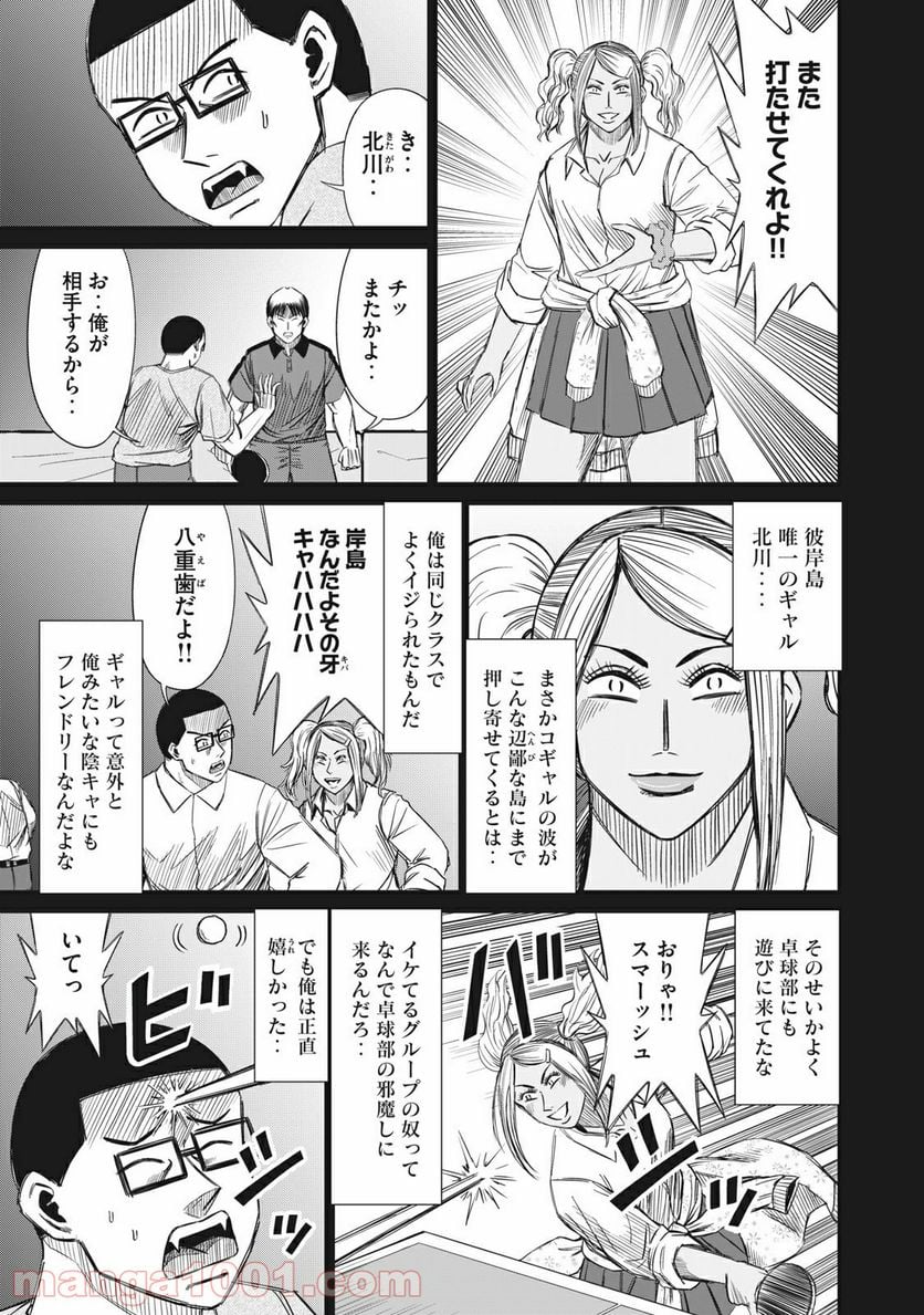 彼、岸島 - 第27話 - Page 7