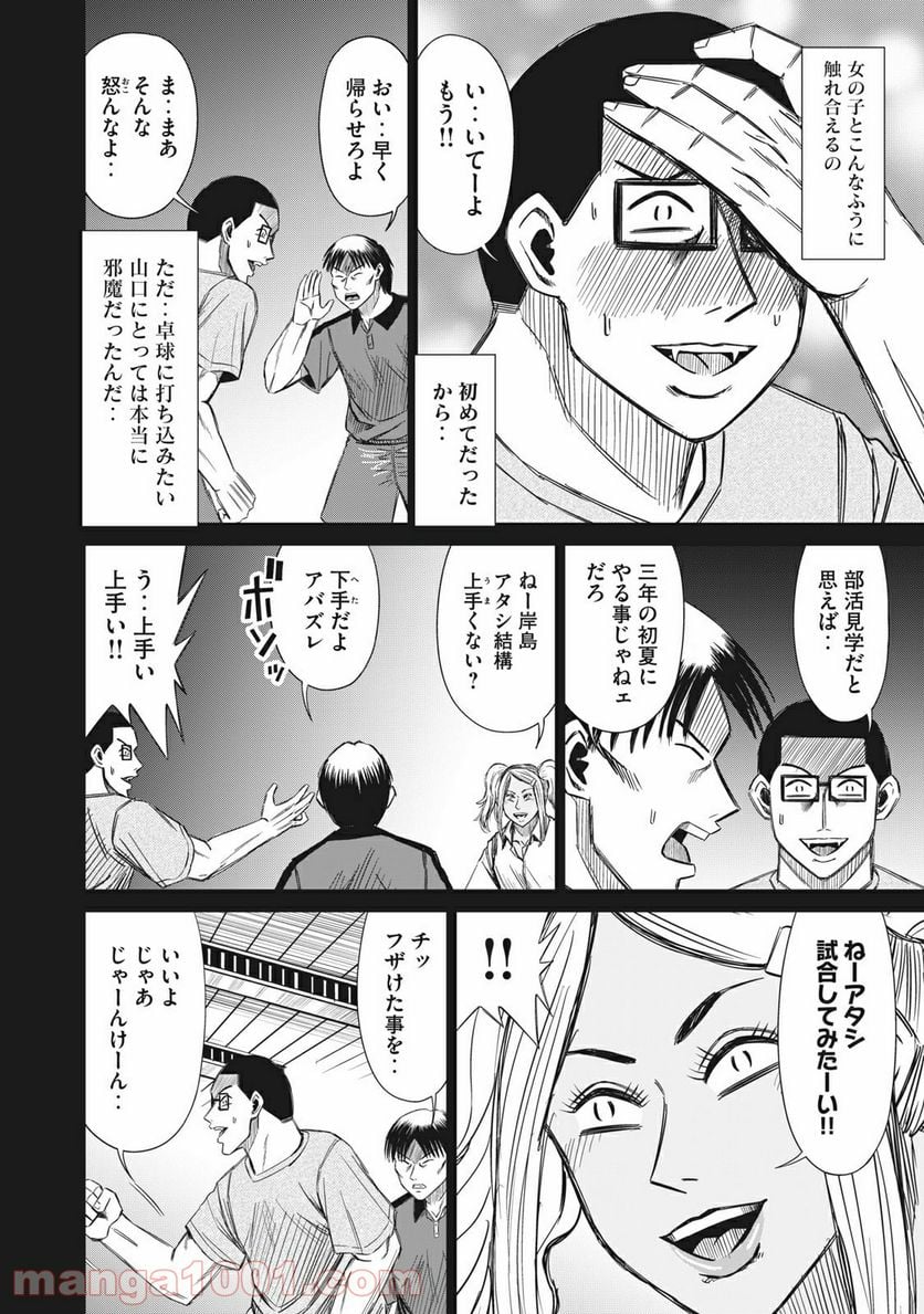 彼、岸島 - 第27話 - Page 8