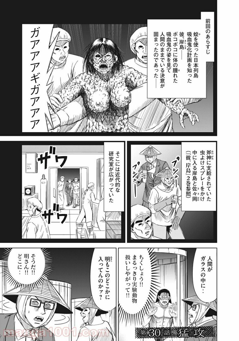 彼、岸島 - 第30話 - Page 1