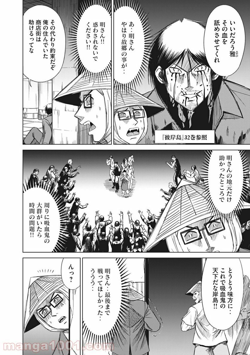 彼、岸島 - 第30話 - Page 4