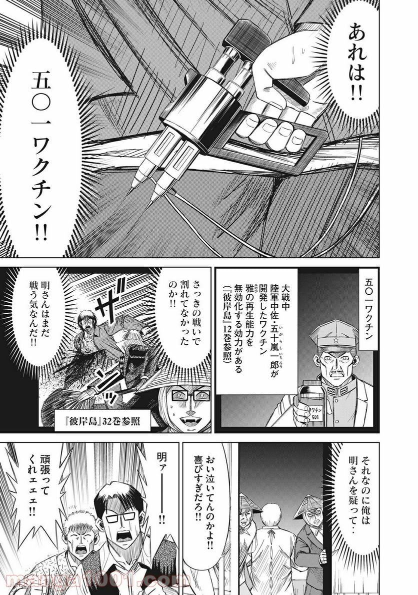 彼、岸島 - 第30話 - Page 5