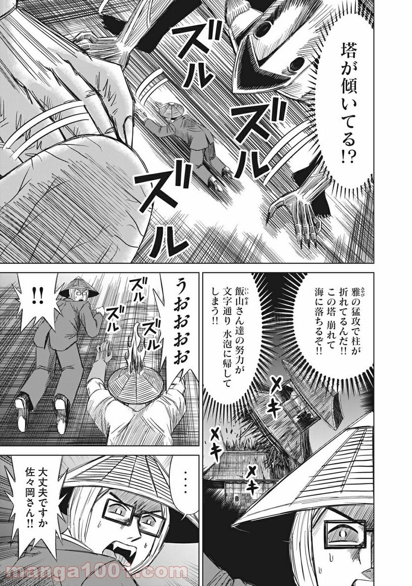 彼、岸島 - 第31話 - Page 11