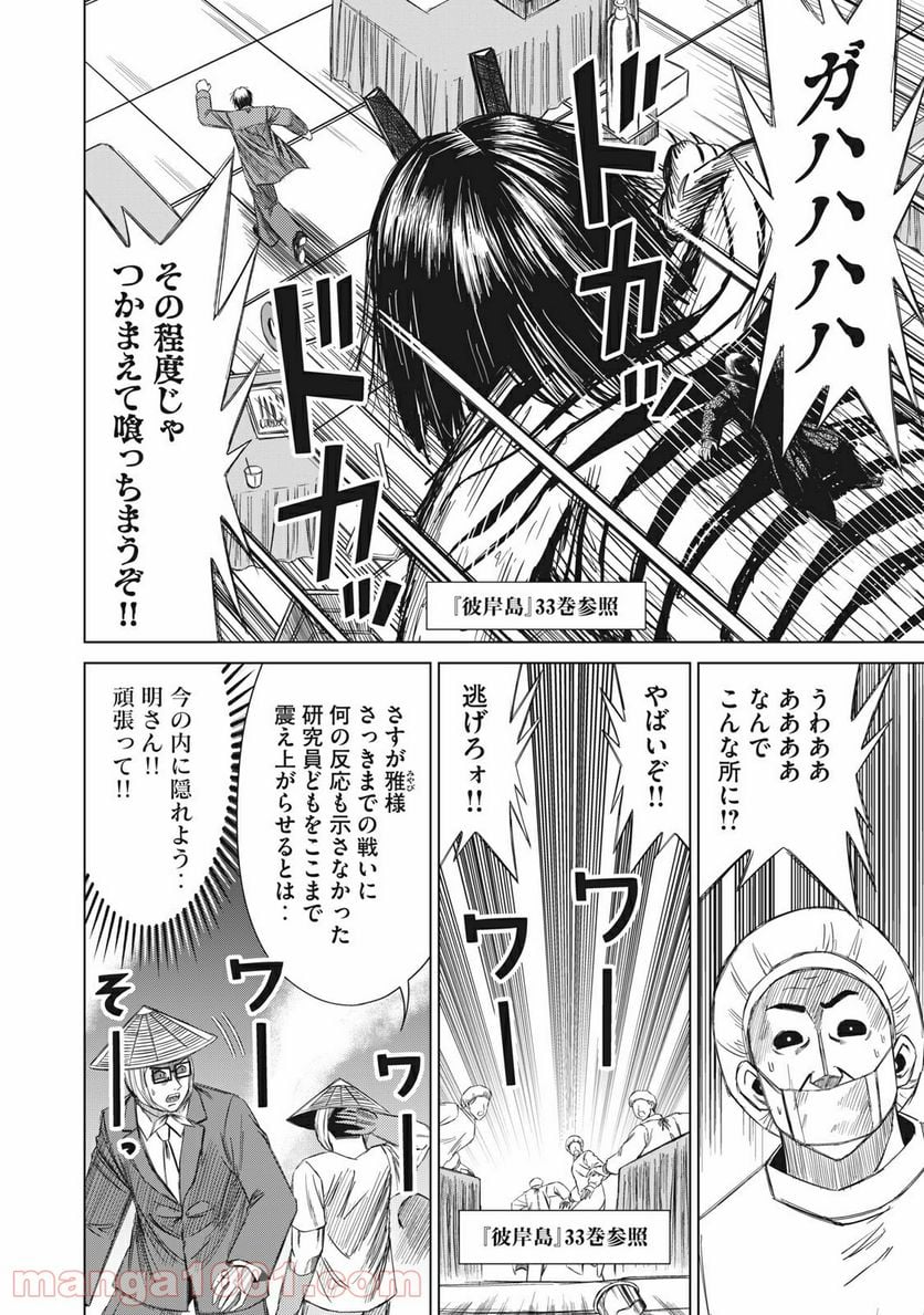 彼、岸島 - 第31話 - Page 6