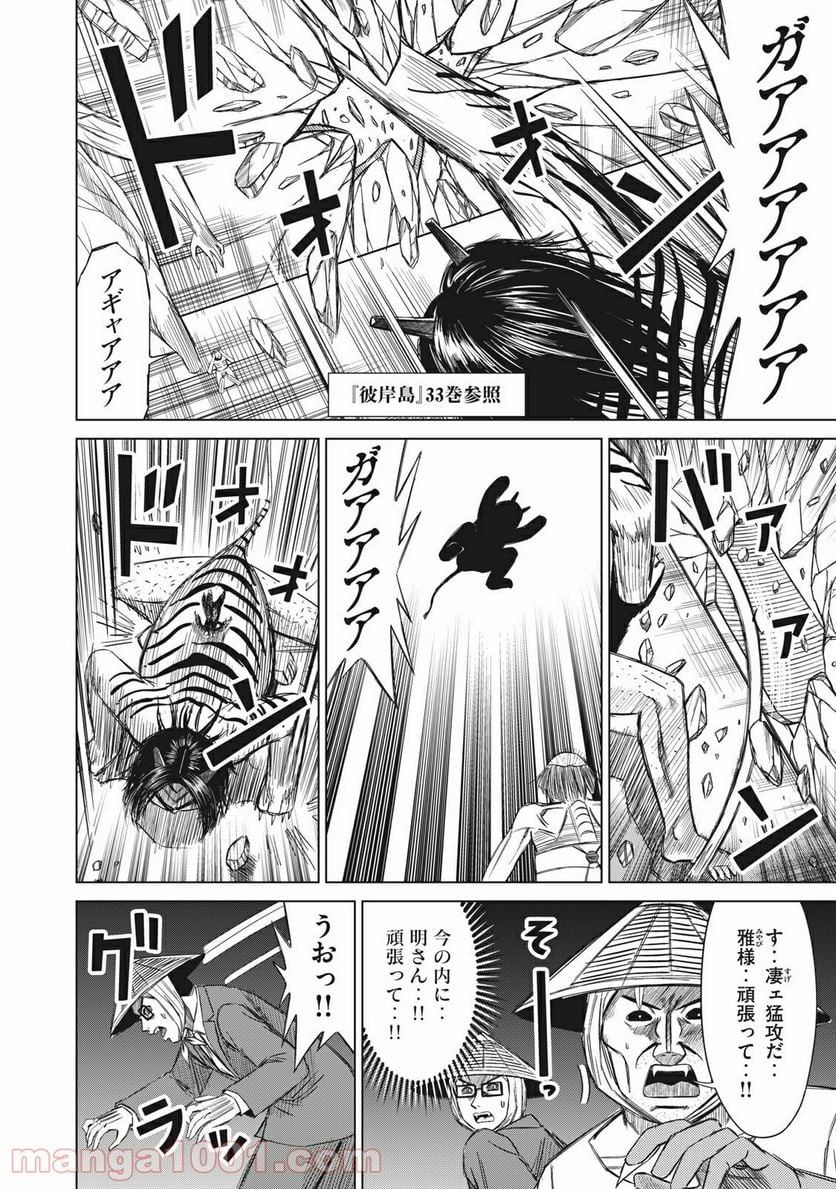 彼、岸島 - 第31話 - Page 10