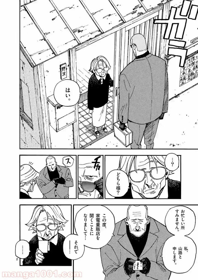 殺し屋は今日もBBAを殺せない。 - 第9話 - Page 2