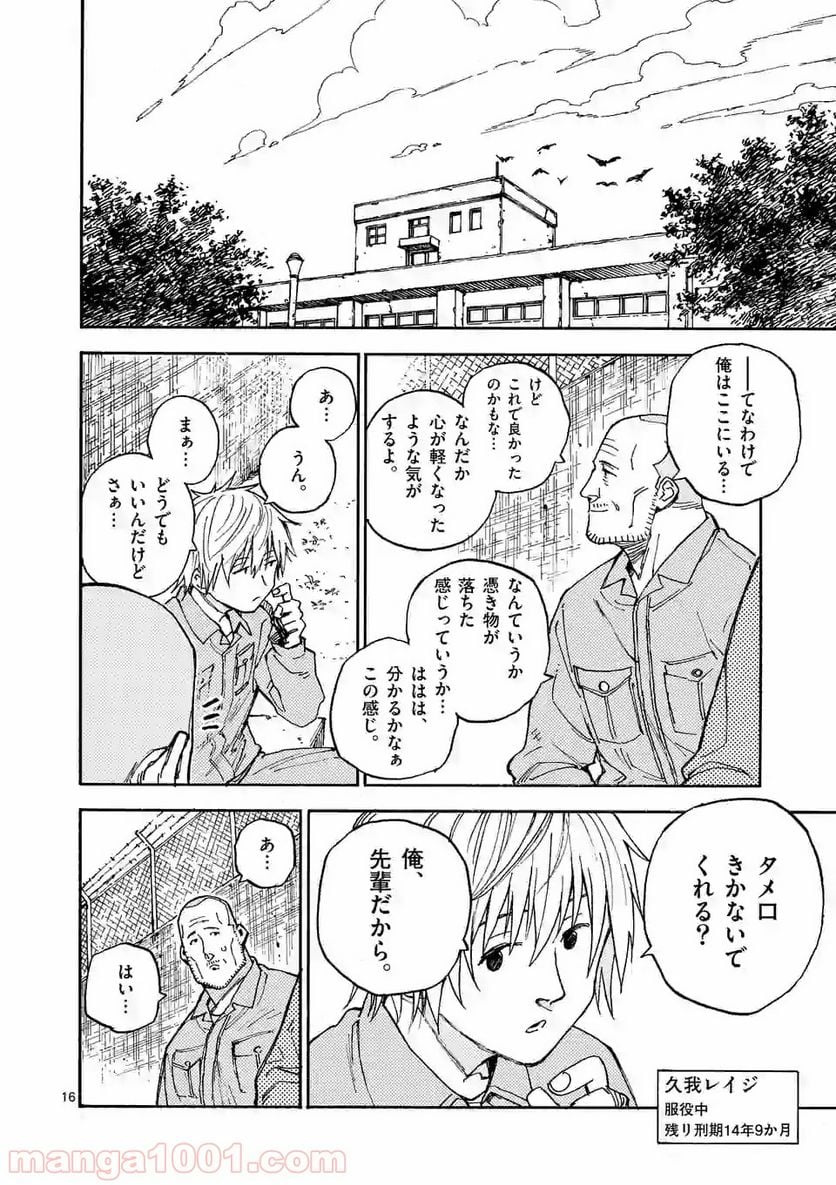 殺し屋は今日もBBAを殺せない。 - 第9話 - Page 16