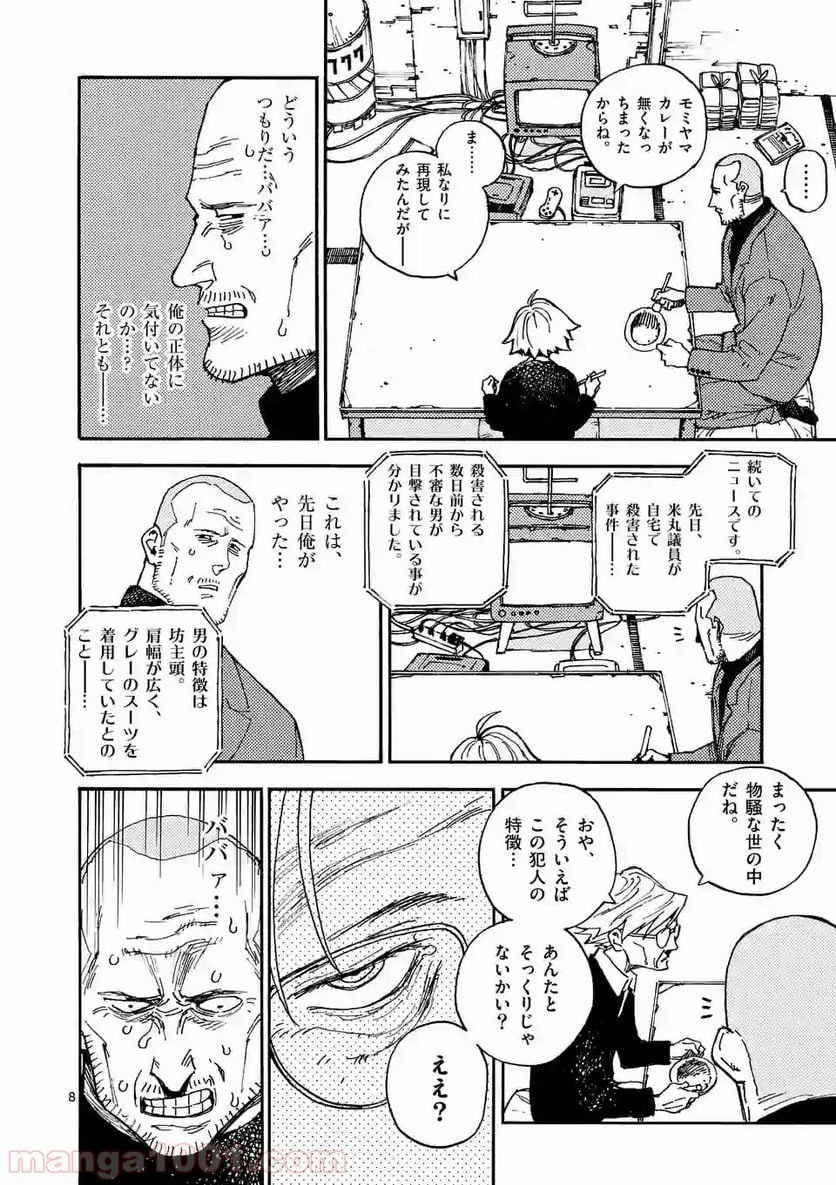 殺し屋は今日もBBAを殺せない。 - 第9話 - Page 8