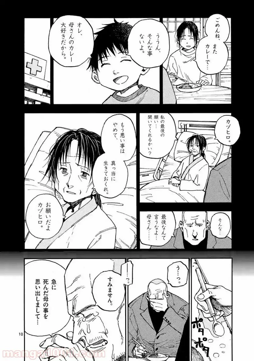 殺し屋は今日もBBAを殺せない。 - 第9話 - Page 10